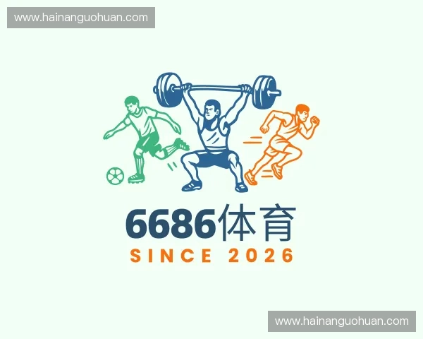 解读6686体育官方